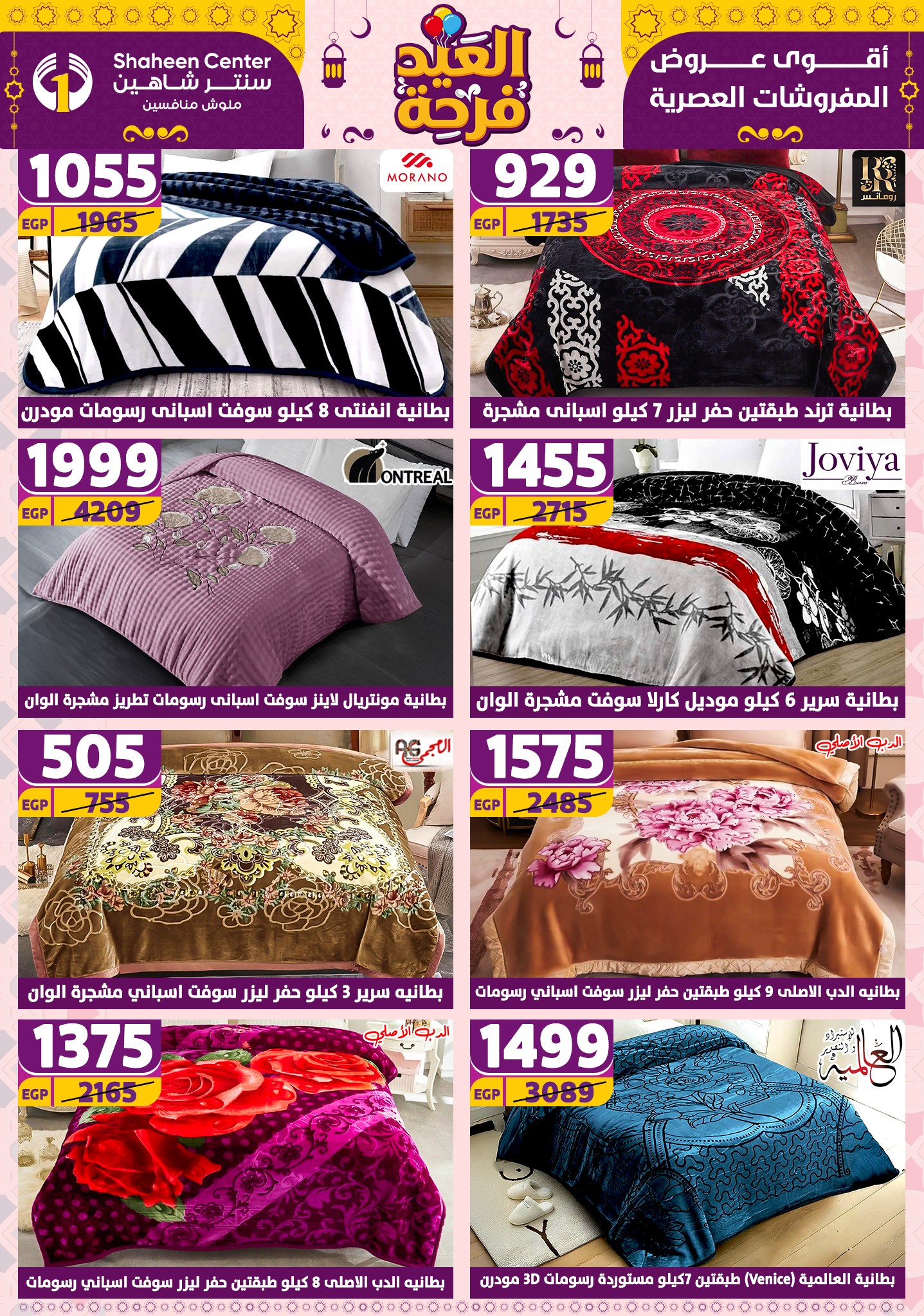 shaheen-center offers from 21apr to 17apr 2025 عروض سنتر شاهين من 21 إبريل حتى 17 إبريل 2025 صفحة رقم 94